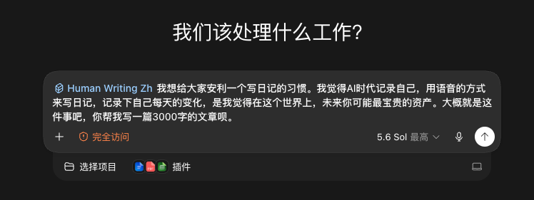 深色背景的界面截图,显示用户向AI提出请求,希望撰写一篇关于用语音记录日记的3000字文章