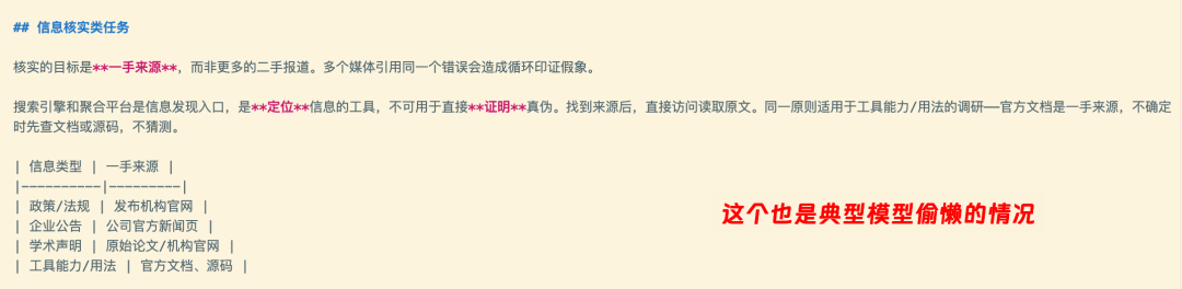 信息核实类任务事实说明