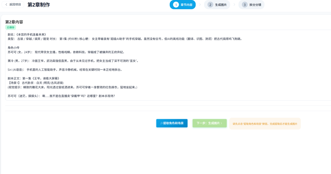 剧本编辑与内容解析界面