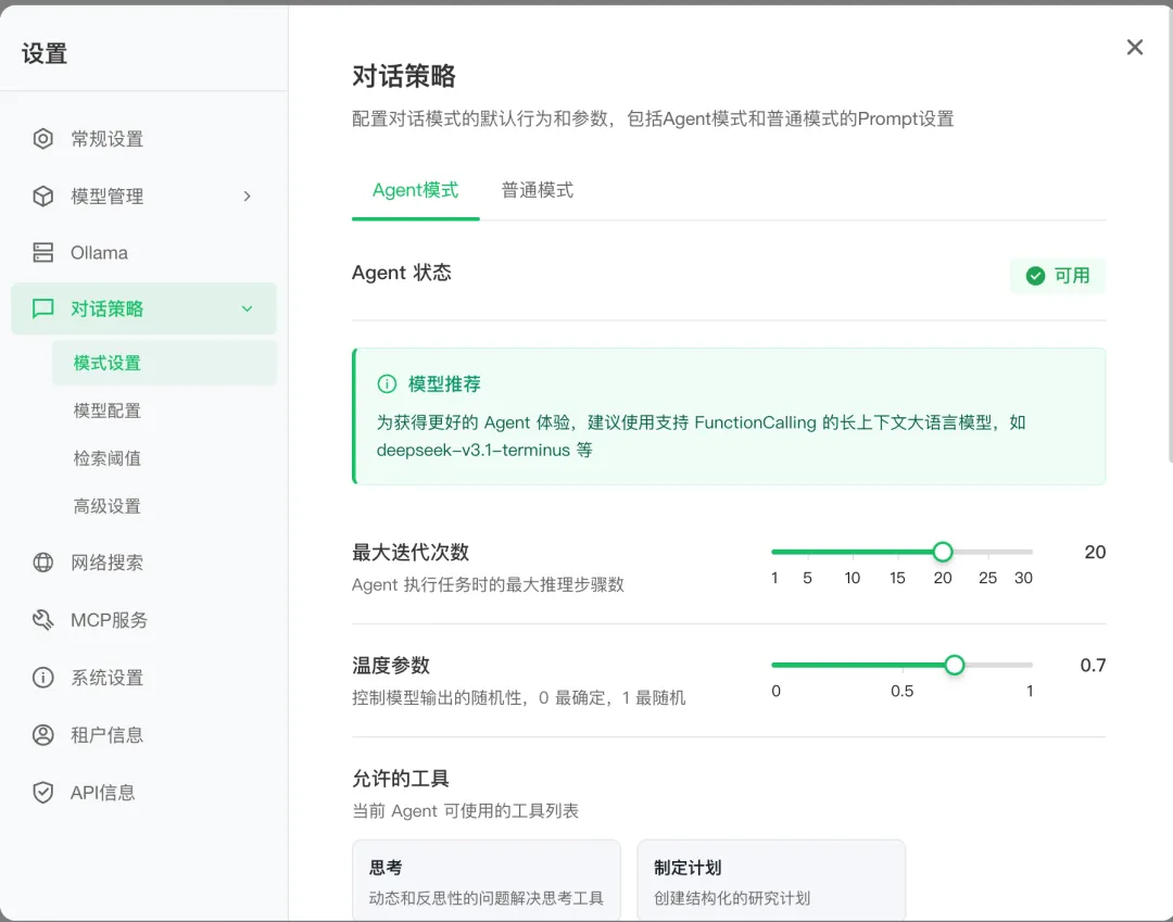 WeKnora对话策略设置界面