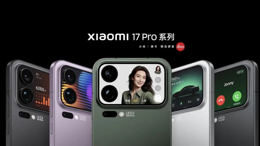 小米17 Pro系列宣传图