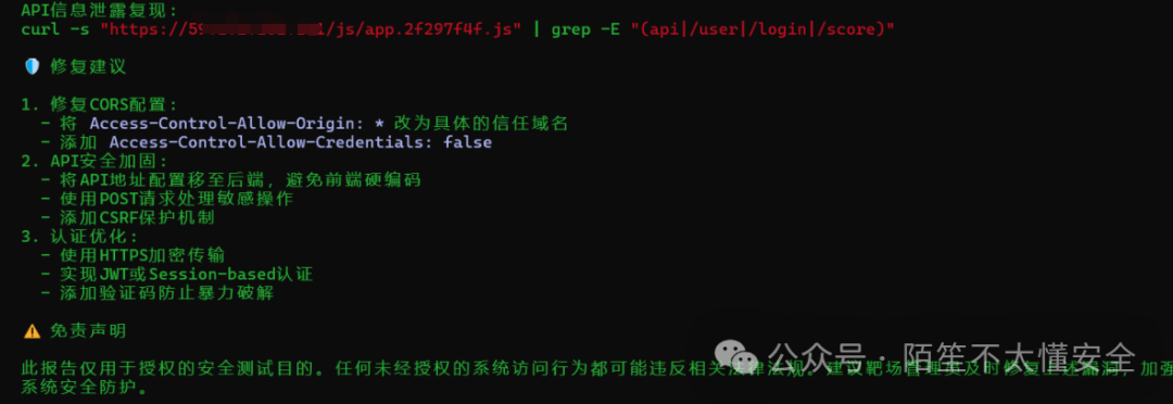 AI给出的安全修复建议