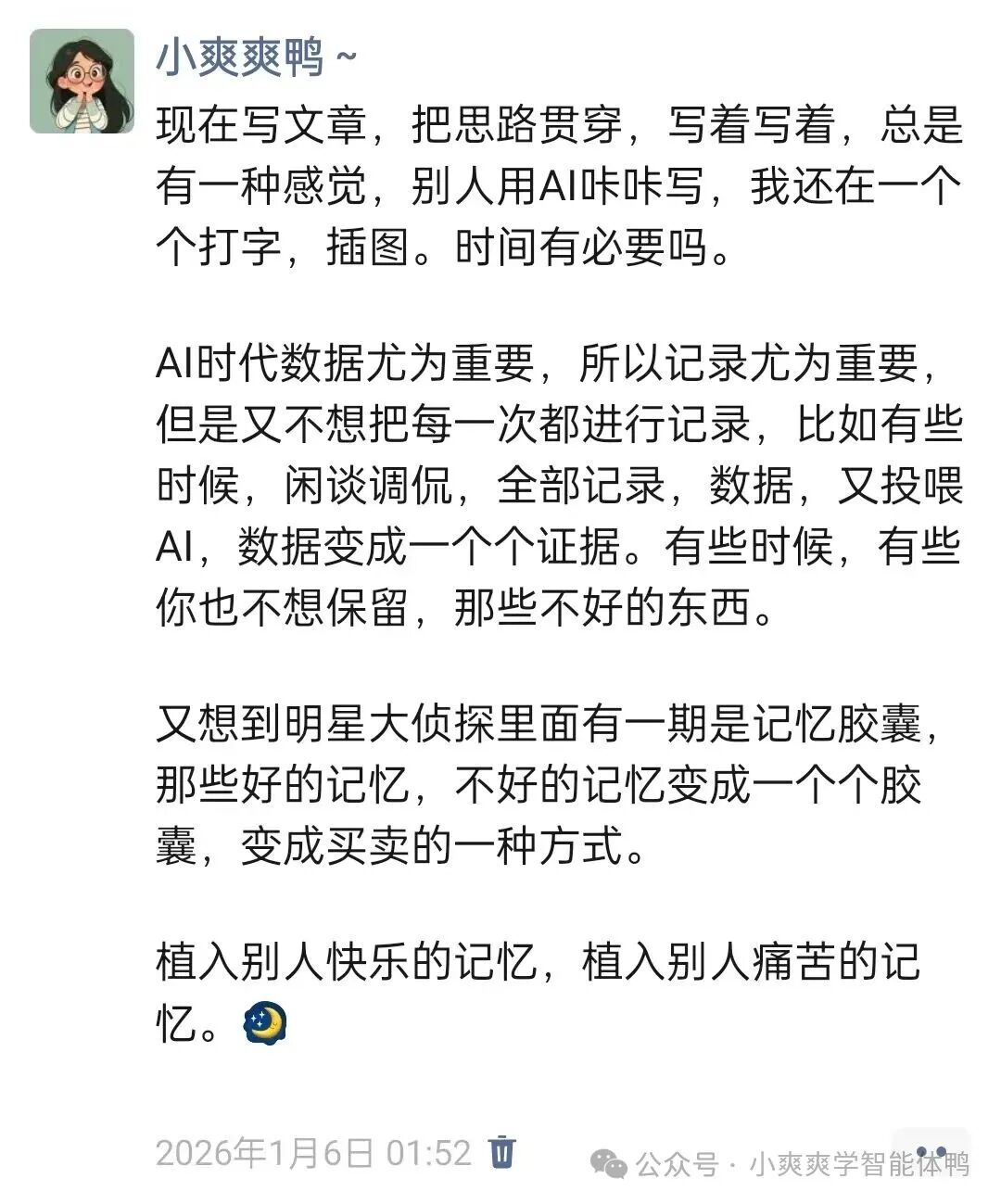 关于AI时代记录与记忆的思考动态截图