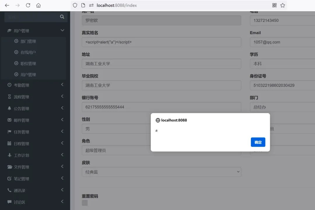 用户信息编辑处触发XSS弹窗