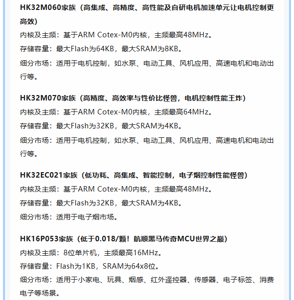 航顺HK32EC021、HK16P053等家族产品规格介绍