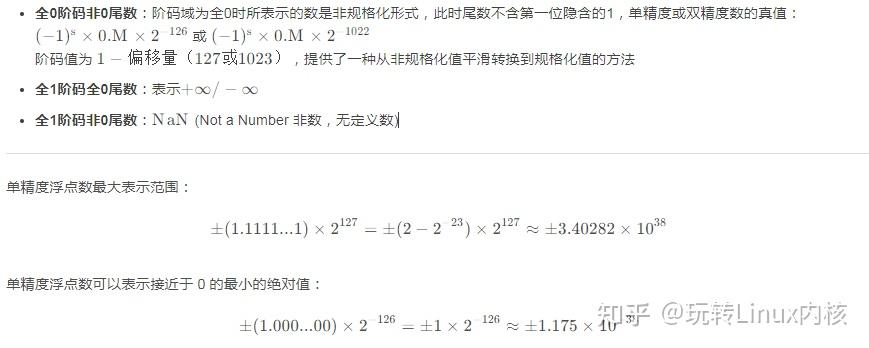 浮点数非规格化形式与极值说明