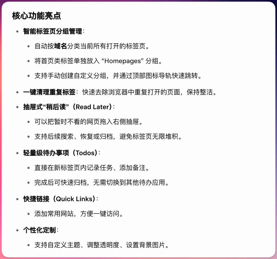 Tab Harbor 核心功能亮点