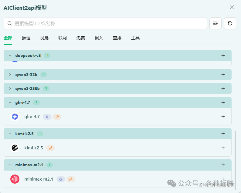 在Cherry Studio中通过iFlow OAuth选择模型