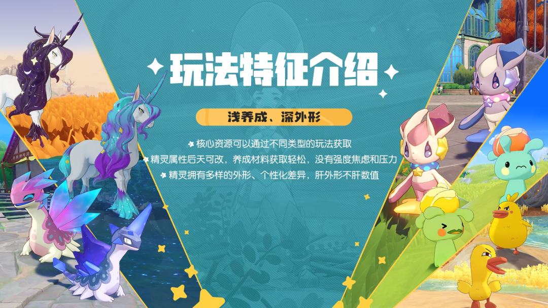 玩法特征介绍:浅养成、深外形