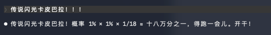 Claude Code 计算传说闪光卡皮巴拉获取概率