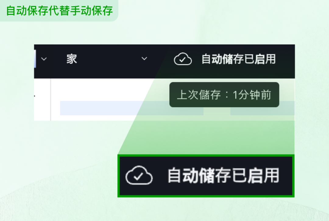 自动保存功能界面示例