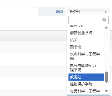 教师信息查询中的院系列表