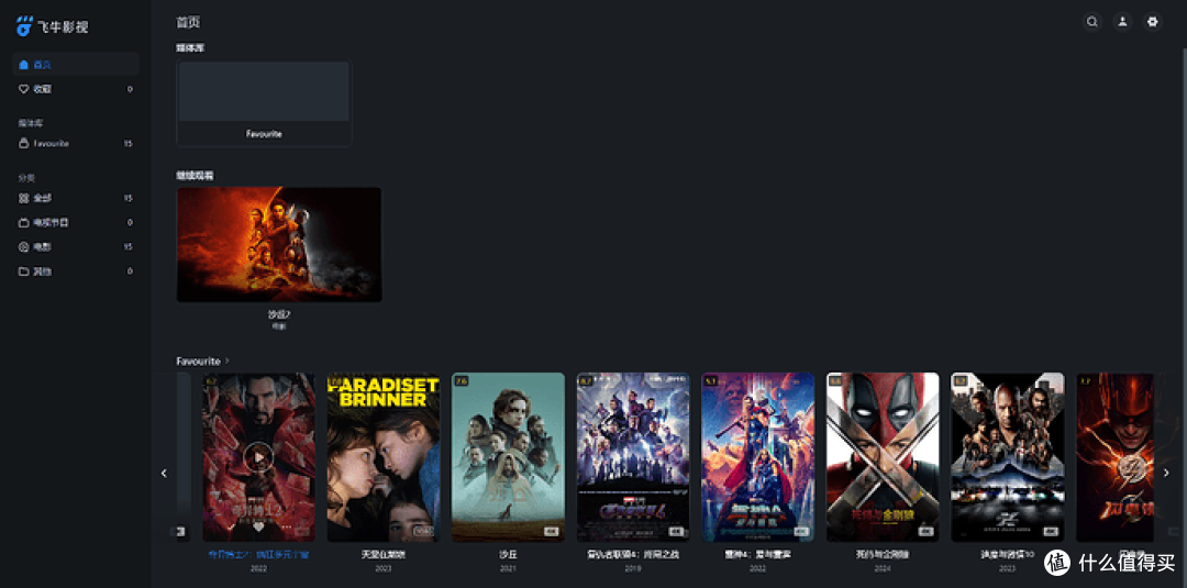 飞牛影视媒体库界面