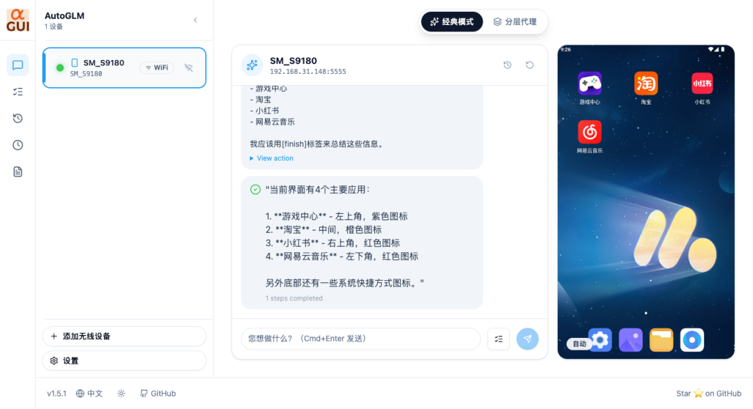 AI识别当前屏幕应用并反馈