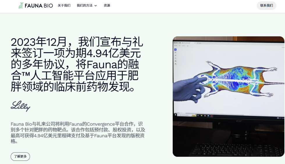 Fauna Bio公司官网截图,展示其与礼来公司的合作信息