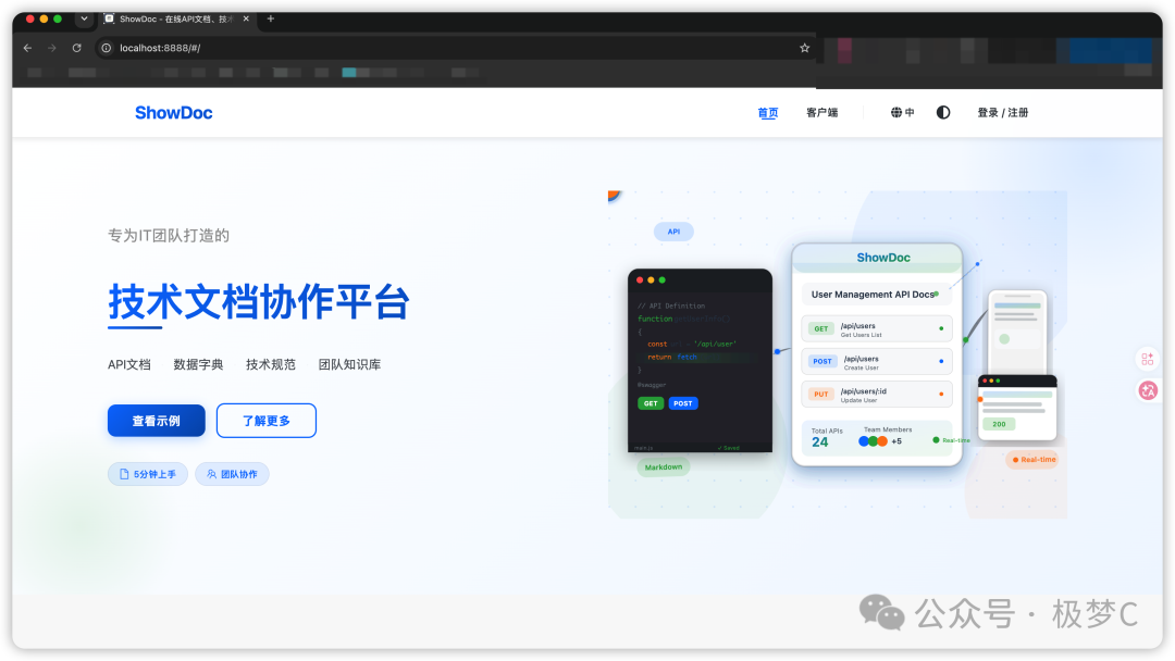 ShowDoc 技术文档协作平台首页