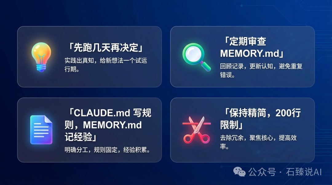 Auto Memory使用建议卡片:先试用、定期审查、明确分工、保持精简