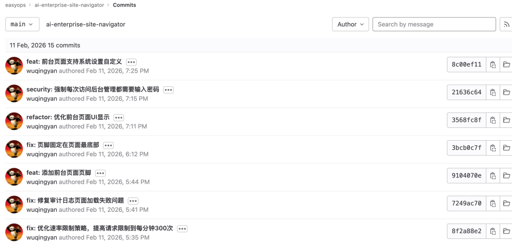 GitHub仓库提交记录页面
