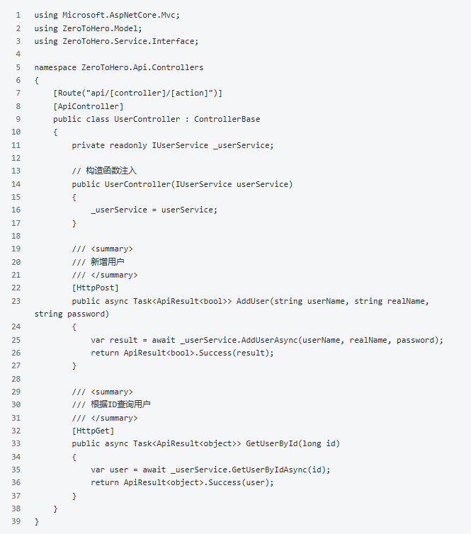 UserController 控制器代码
