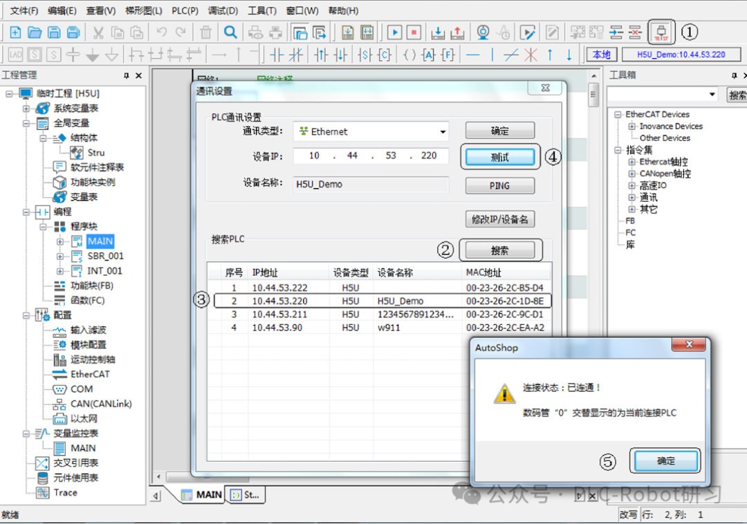测试并确认与PLC的通讯连接