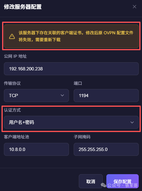 选择用户名+密码认证