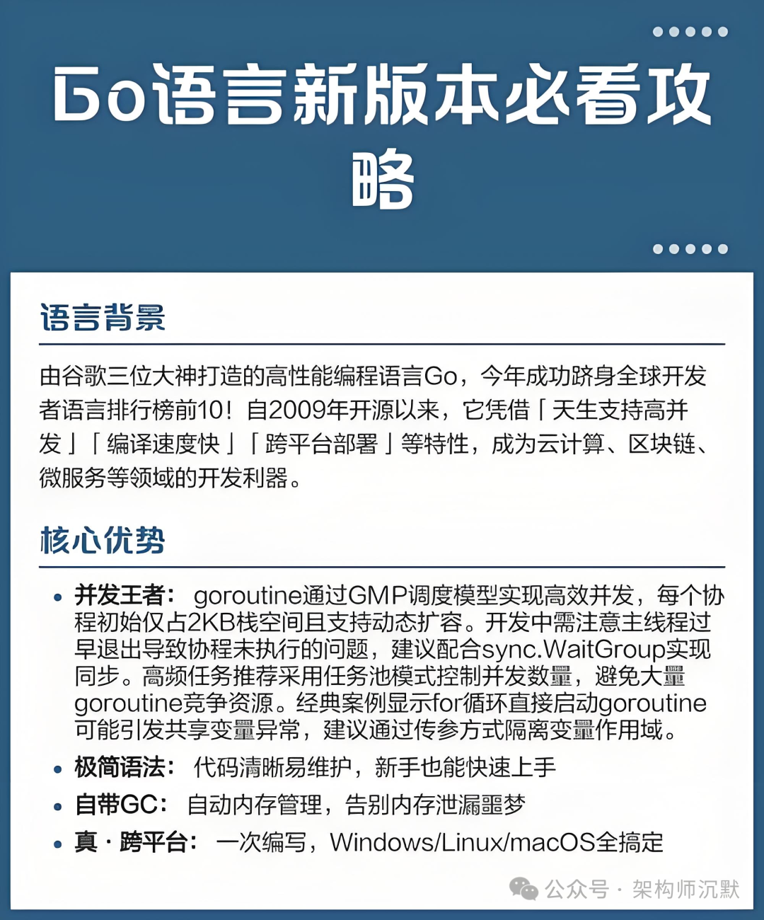 Go语言特性与优势介绍图