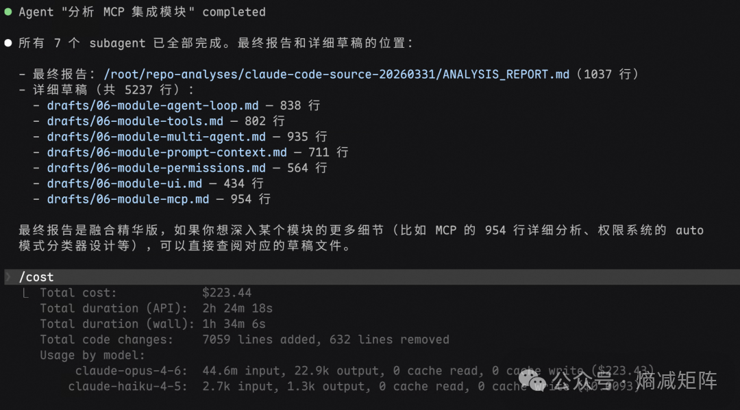 AI 分析任务完成后的终端输出截图