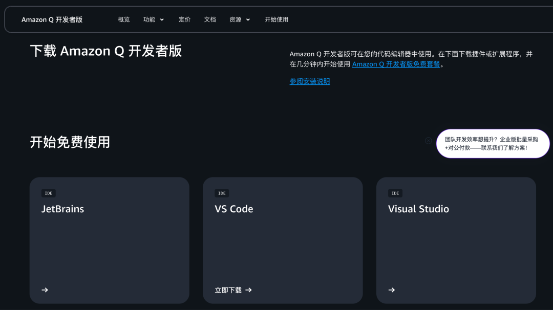 Amazon Q Developer 官网截图,展示 IDE 插件下载选项