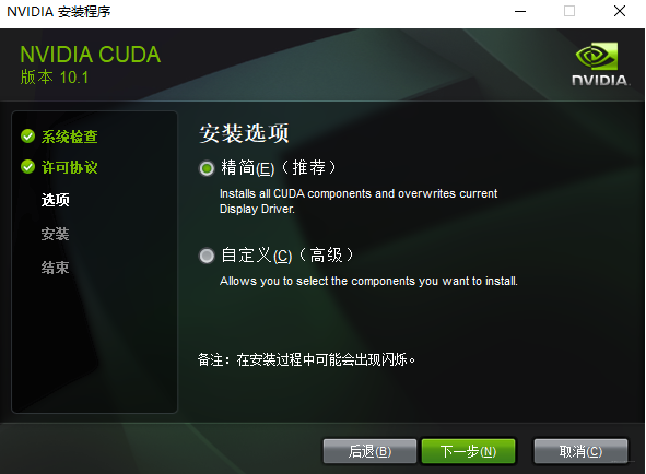 NVIDIA CUDA安装界面