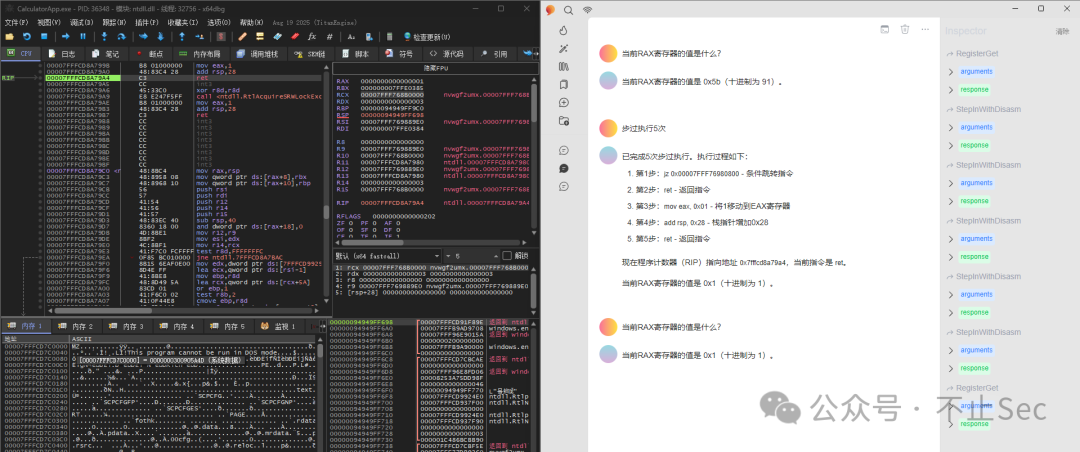 AI 查询 x64dbg 中 RAX 寄存器的值
