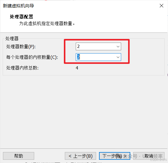 配置虚拟机处理器数量与内核