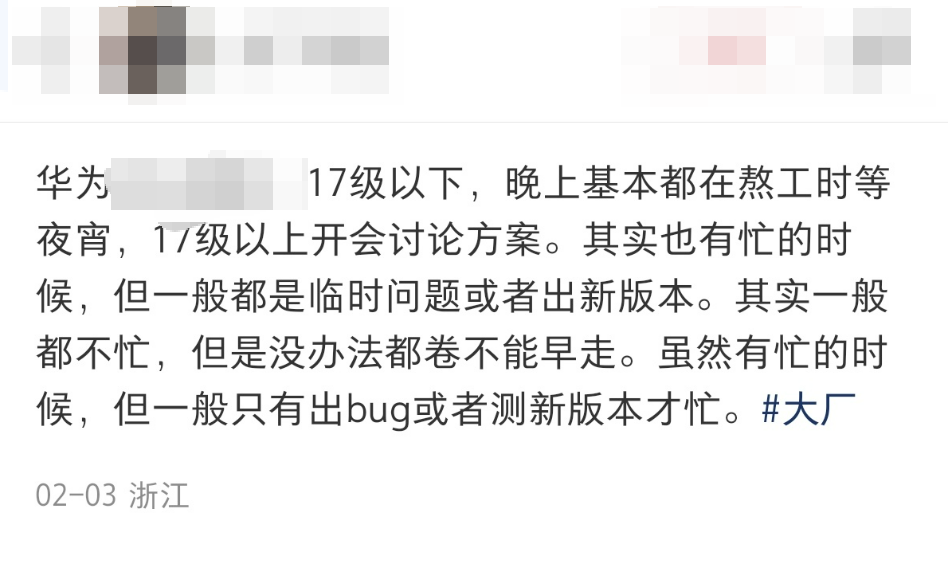 华为员工关于加班的内部讨论截图