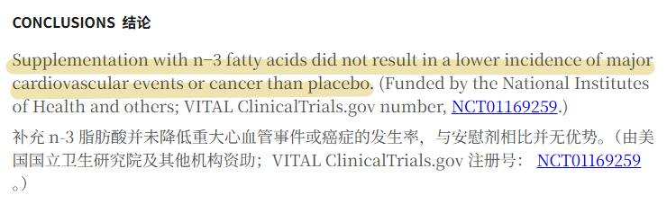 补充n-3脂肪酸结论研究图