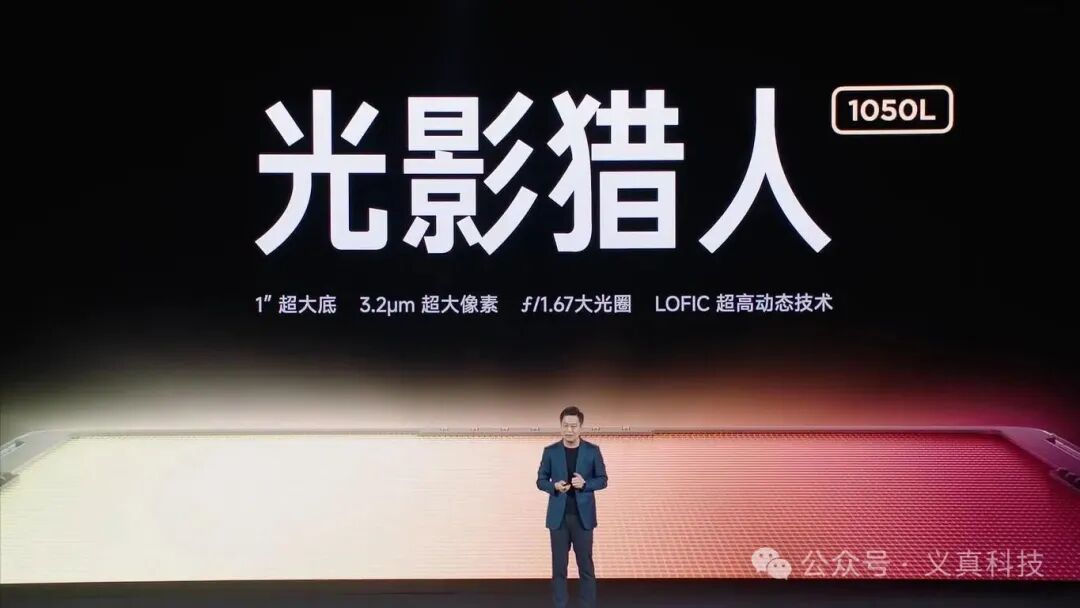 光影猎人1050L技术参数发布会现场