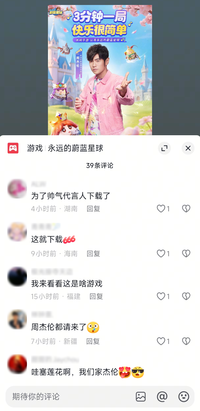 评论区截图二，用户惊叹“周杰伦都请来了”