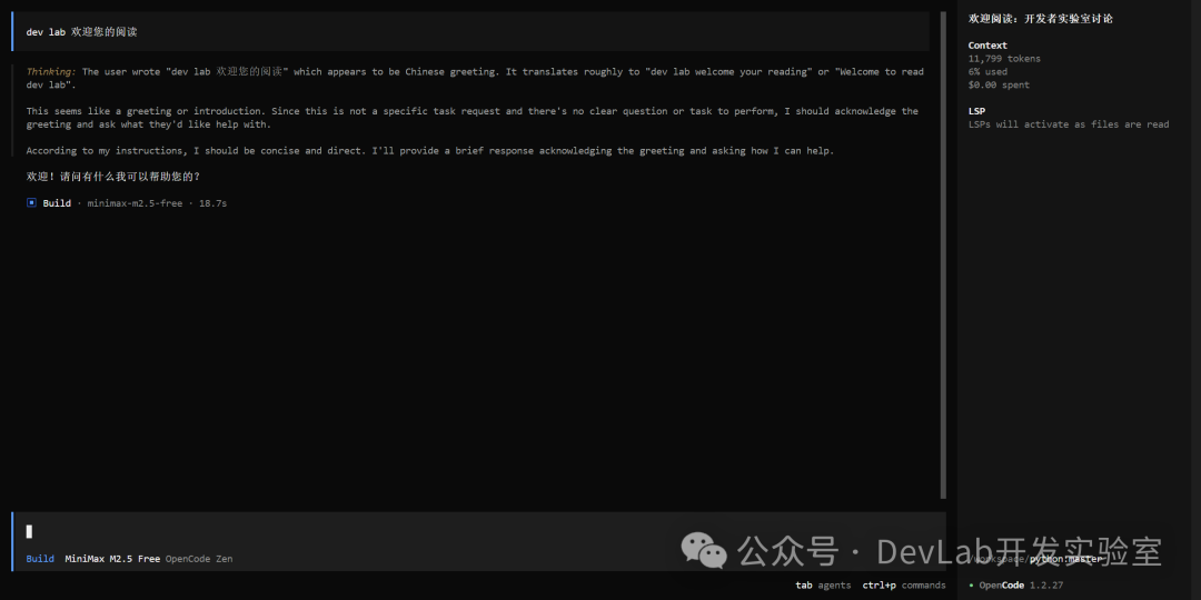 OpenCode TUI 模式界面演示
