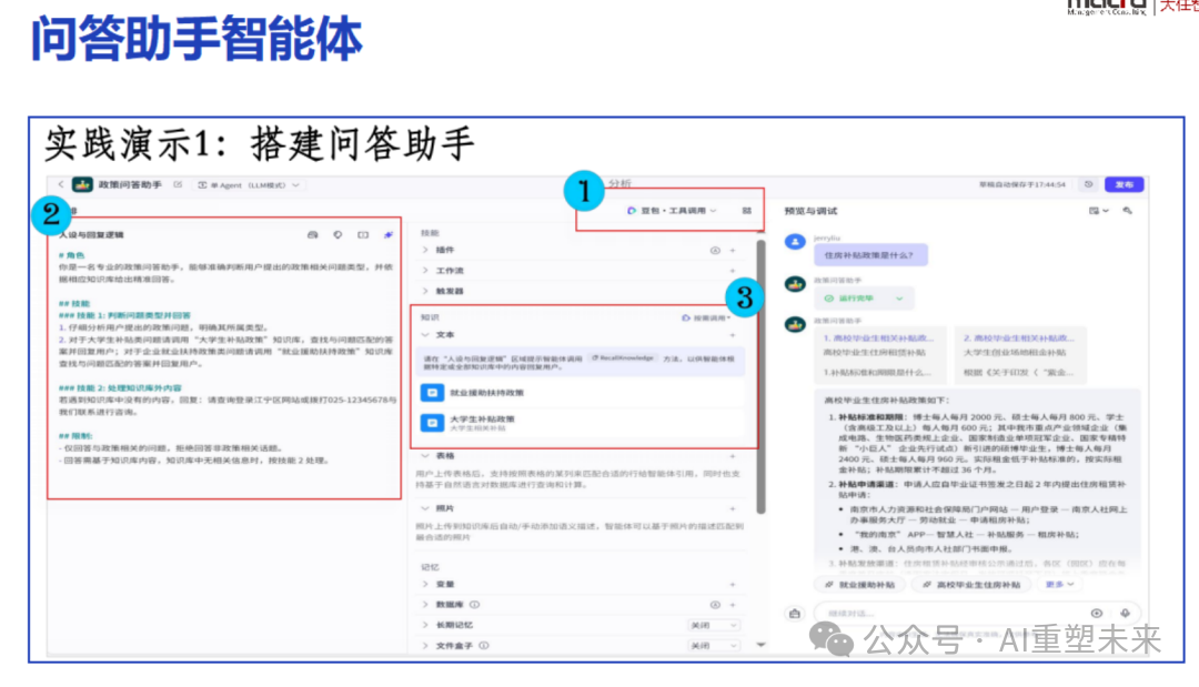 问答助手智能体实践演示界面