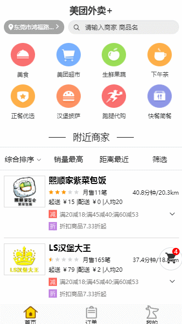 附近商家列表展示