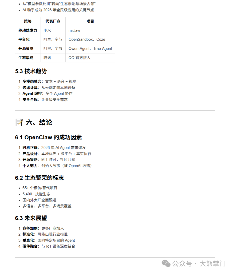 结论:成功因素、生态繁荣与未来展望