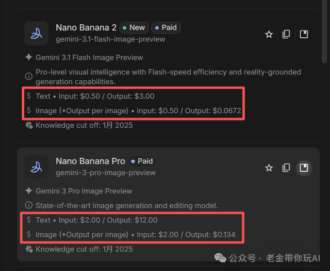 Nano Banana 2与Pro版本的API定价对比
