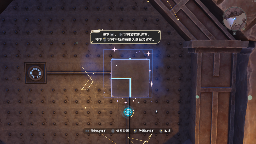 游戏内轨迹石解谜界面