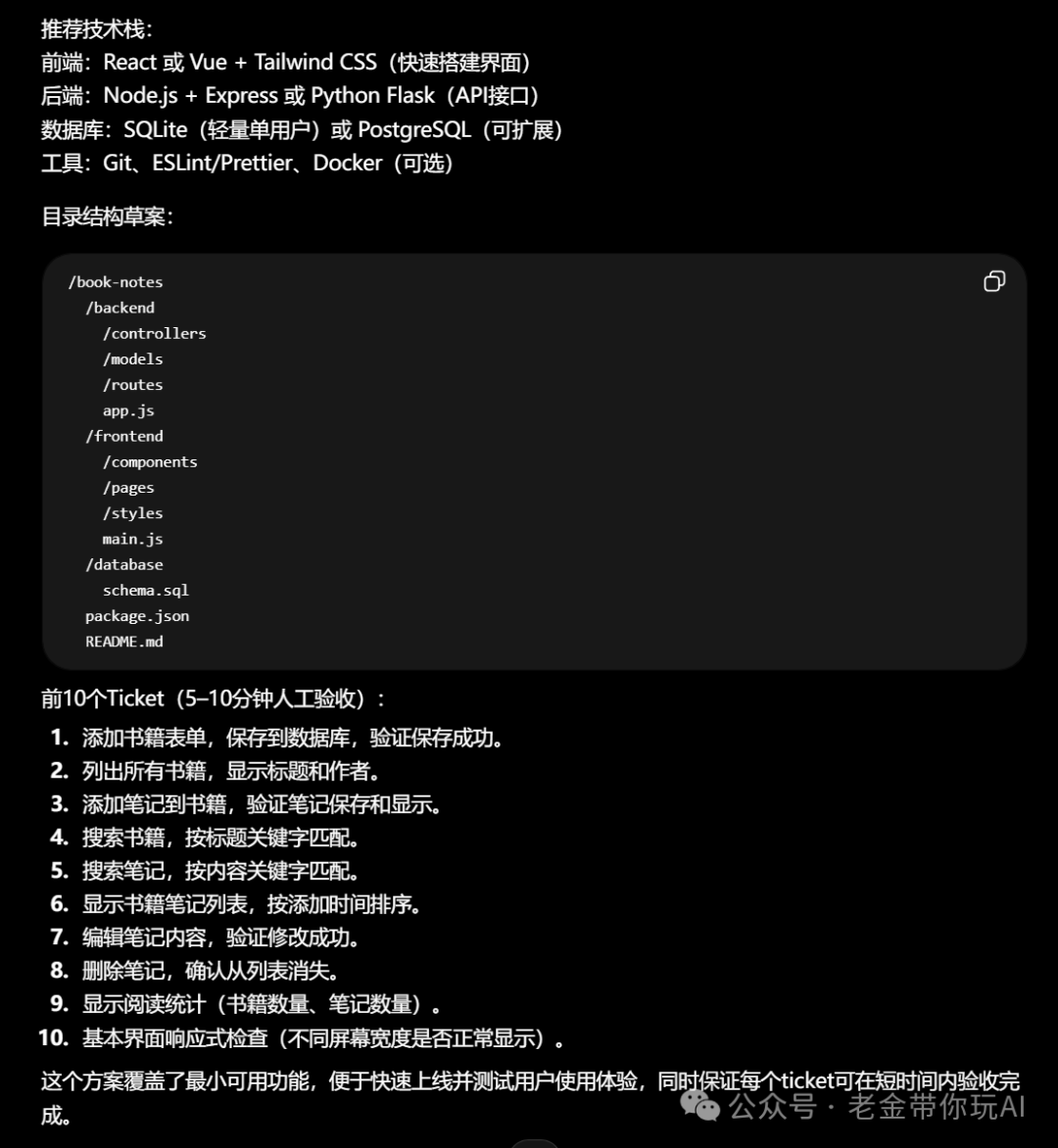推荐技术栈与目录结构草案,前10个Ticket列表