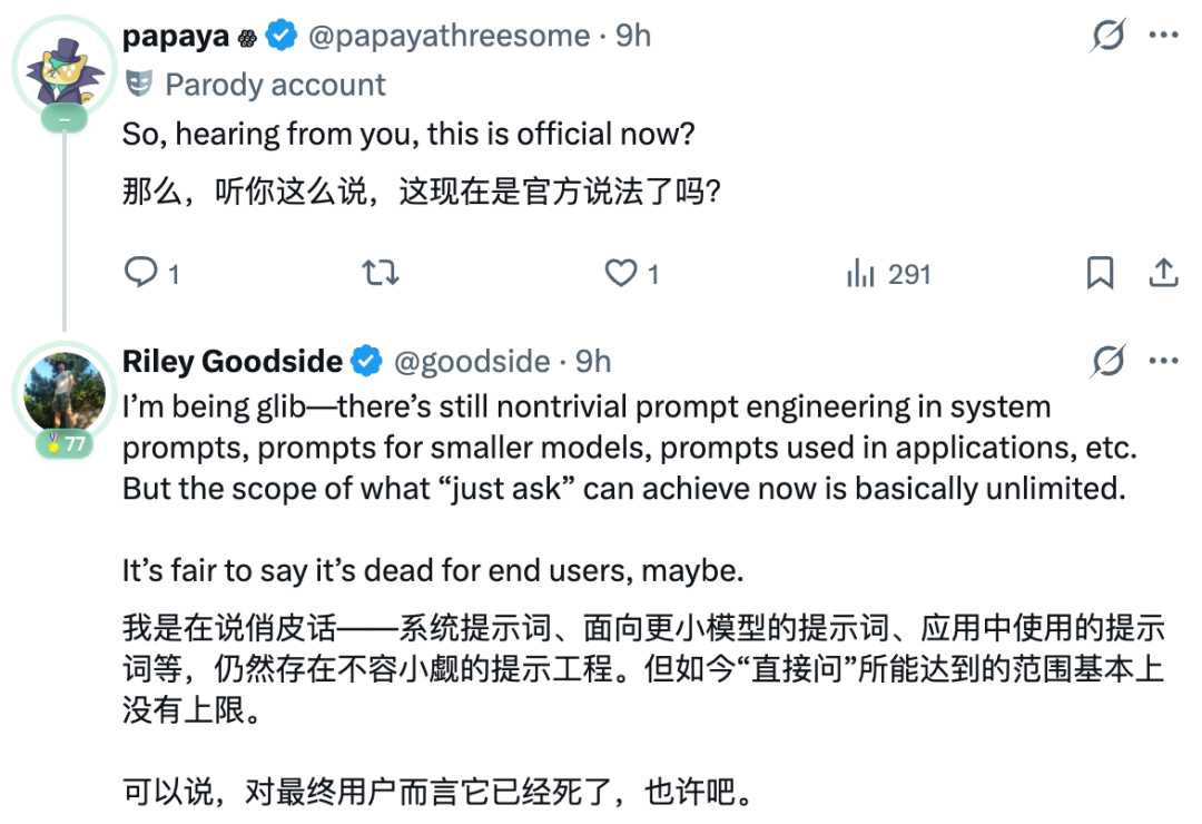 papaya与Riley Goodside讨论提示工程对最终用户是否已死的对话截图