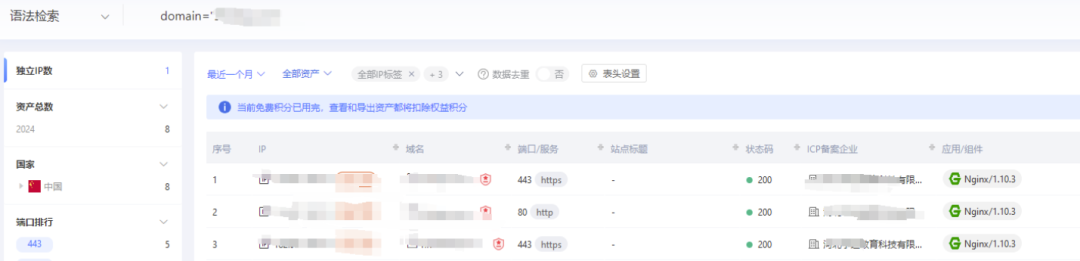 语法检索资产结果截图
