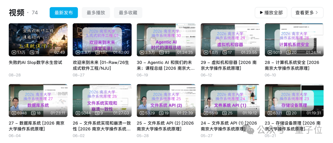 南京大学操作系统原理系列课程列表截图