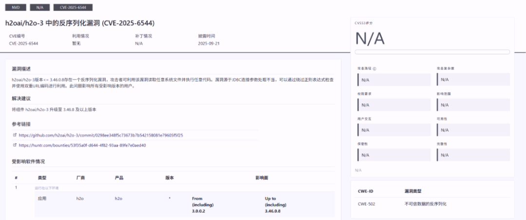 CVE-2025-6544 H2O-3 反序列化漏洞详情