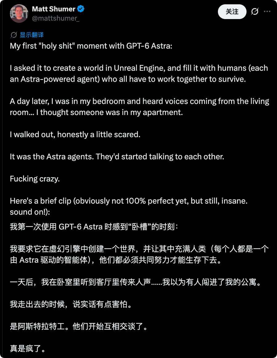 Matt Shumer 分享 Astra 智能体在虚幻引擎中自主对话的推文截图