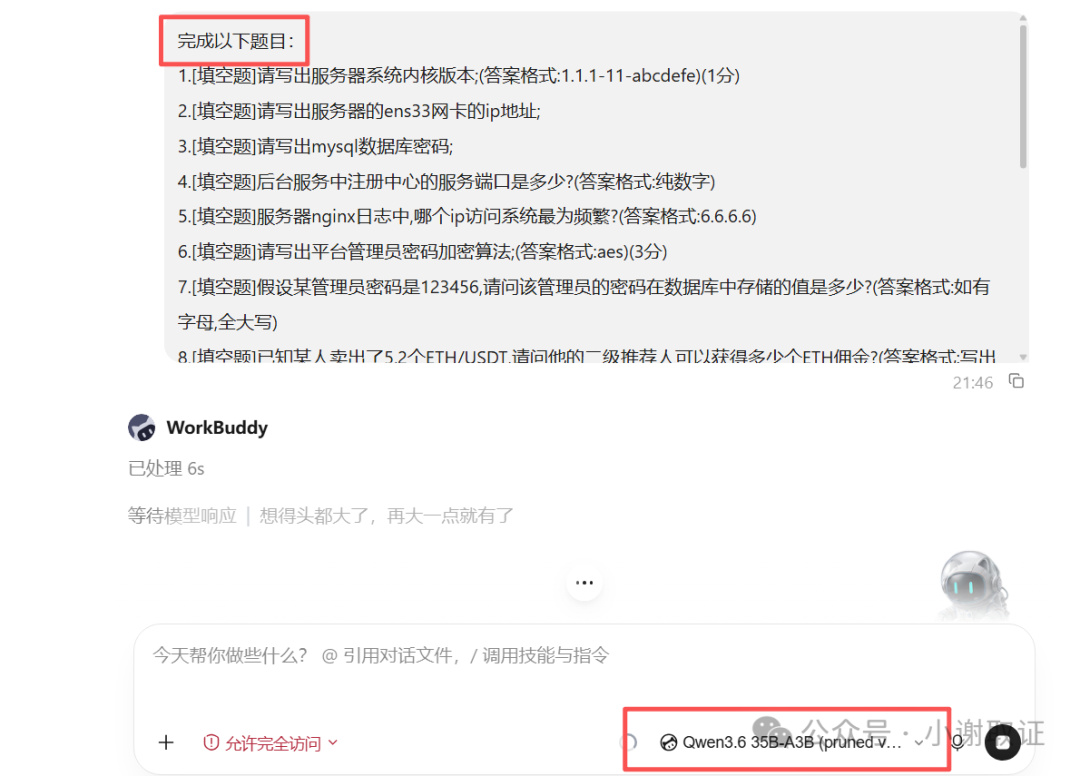 2024数证杯服务器取证18道填空题