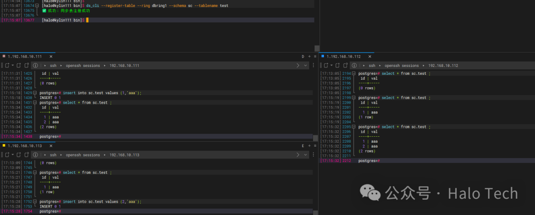注册新表同步并验证