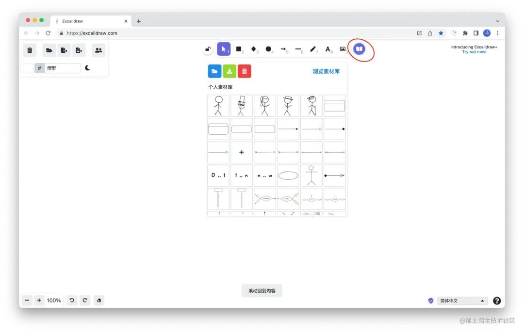 Excalidraw素材库界面